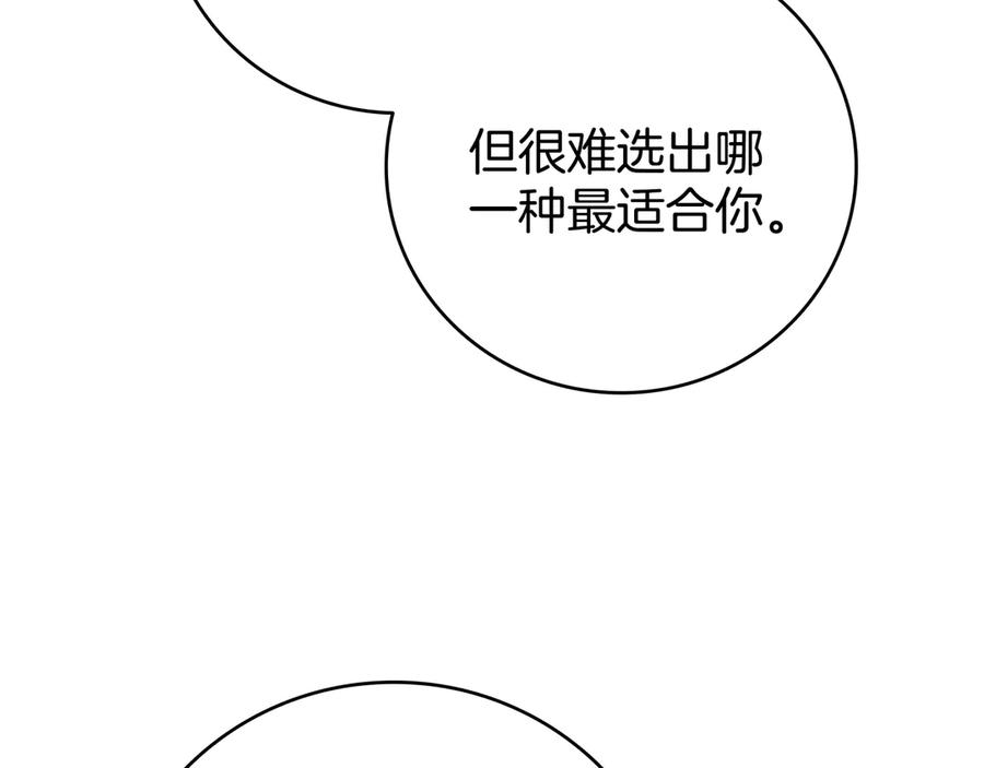 《一键三连后，我无敌了》第22话 选择剑术 第186页