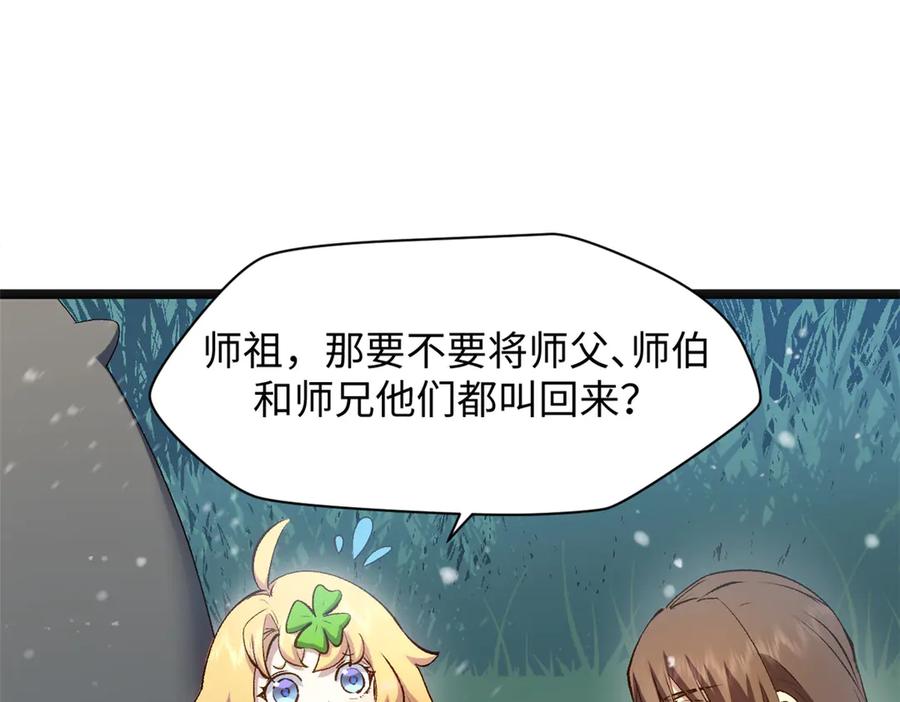 顶级气运，悄悄修炼千年 212 立地金丹 第147页