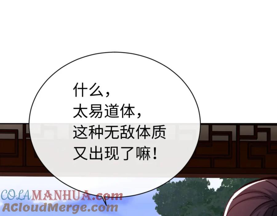 《师尊：这个冲师逆徒才不是圣子》第23话 你可以对我不守规矩 第41页
