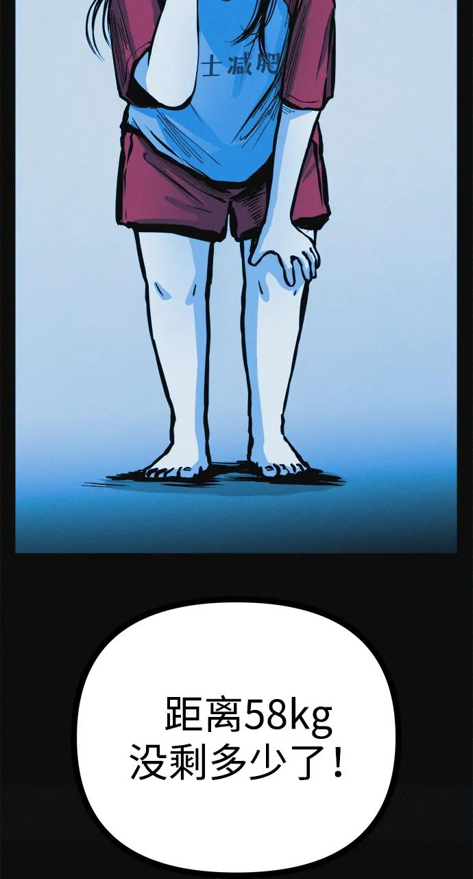 可疑的减肥俱乐部 - 第23话 重要的是又瘦又漂亮 - 第80张图