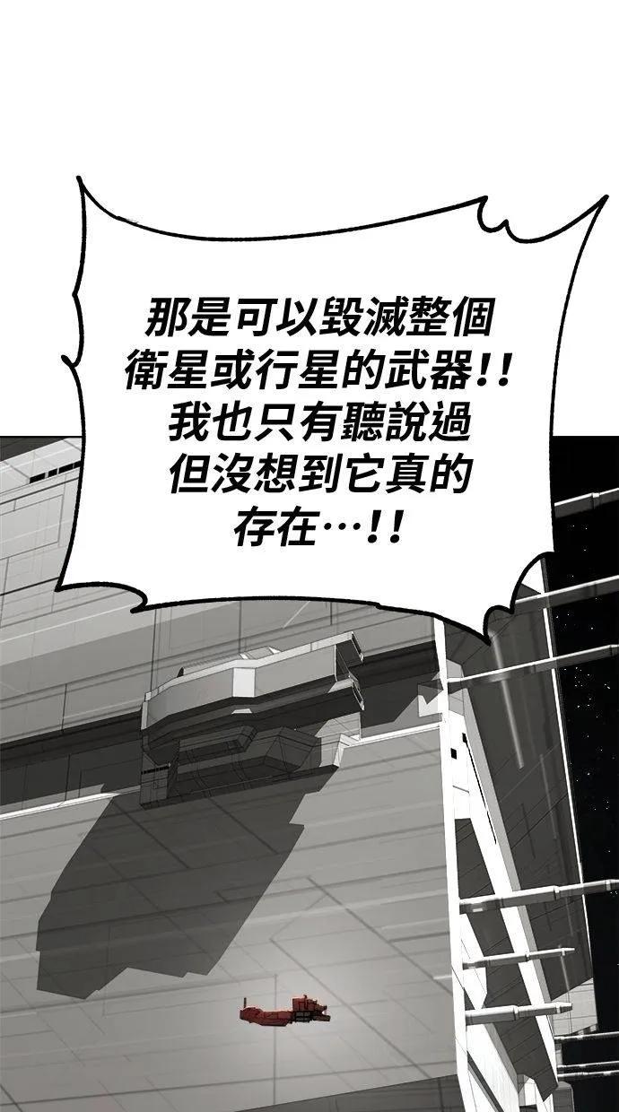《宇宙天魔 3077》第23话 第66页