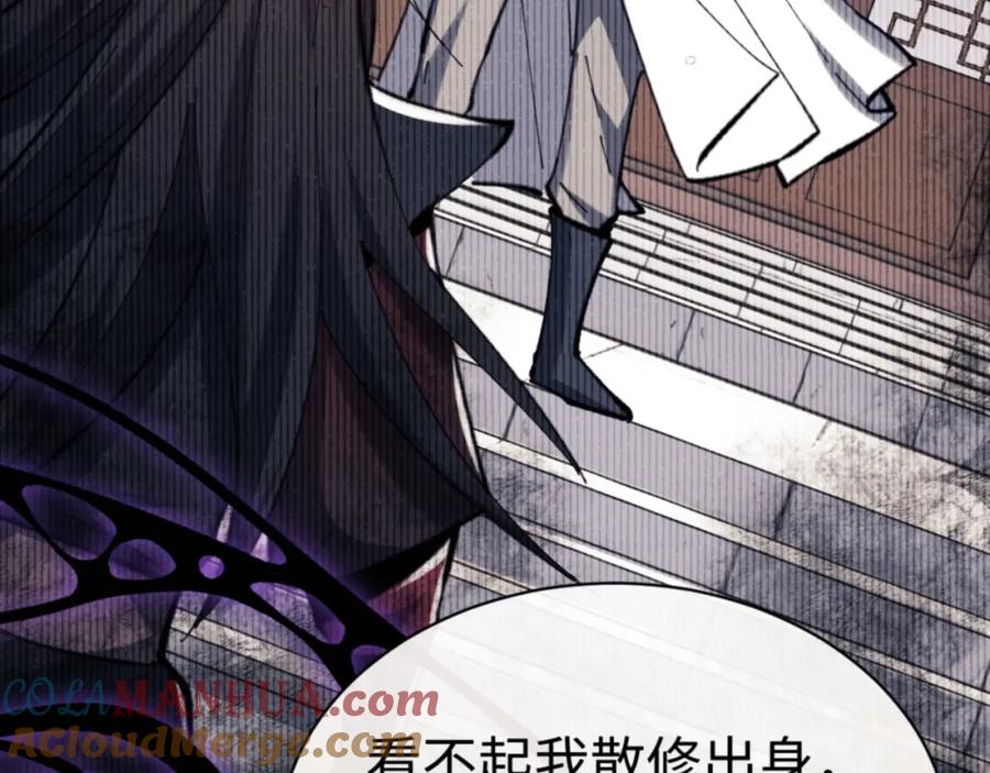 《师尊：这个冲师逆徒才不是圣子》第23话 你可以对我不守规矩 第61页