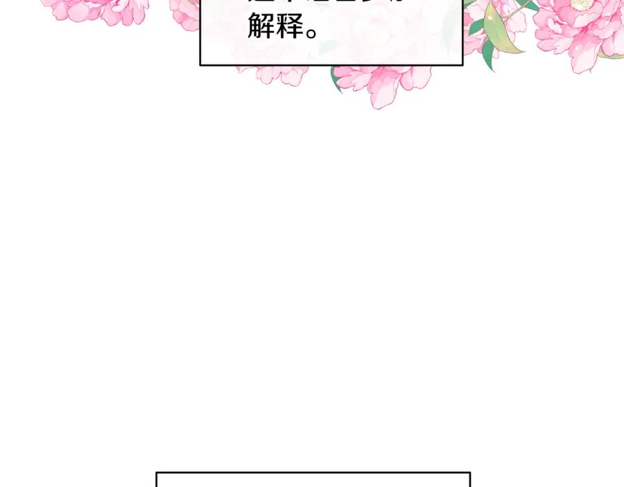 男二是女儿身 第23话 情敌相见 第159页