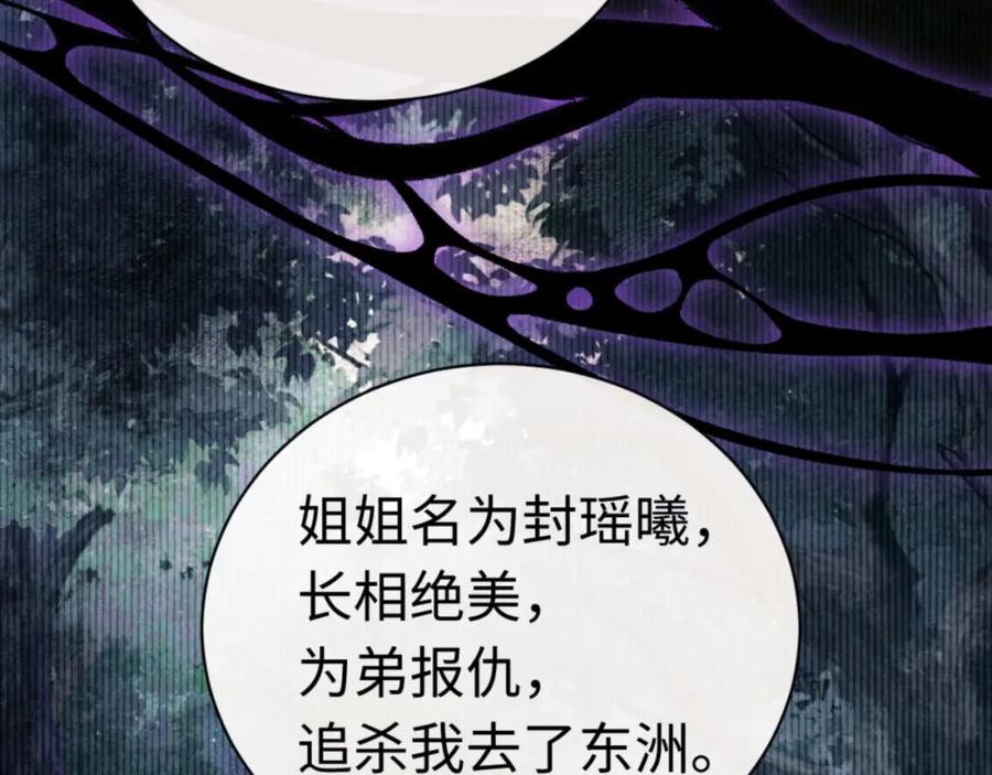 《师尊：这个冲师逆徒才不是圣子》第23话 你可以对我不守规矩 第64页