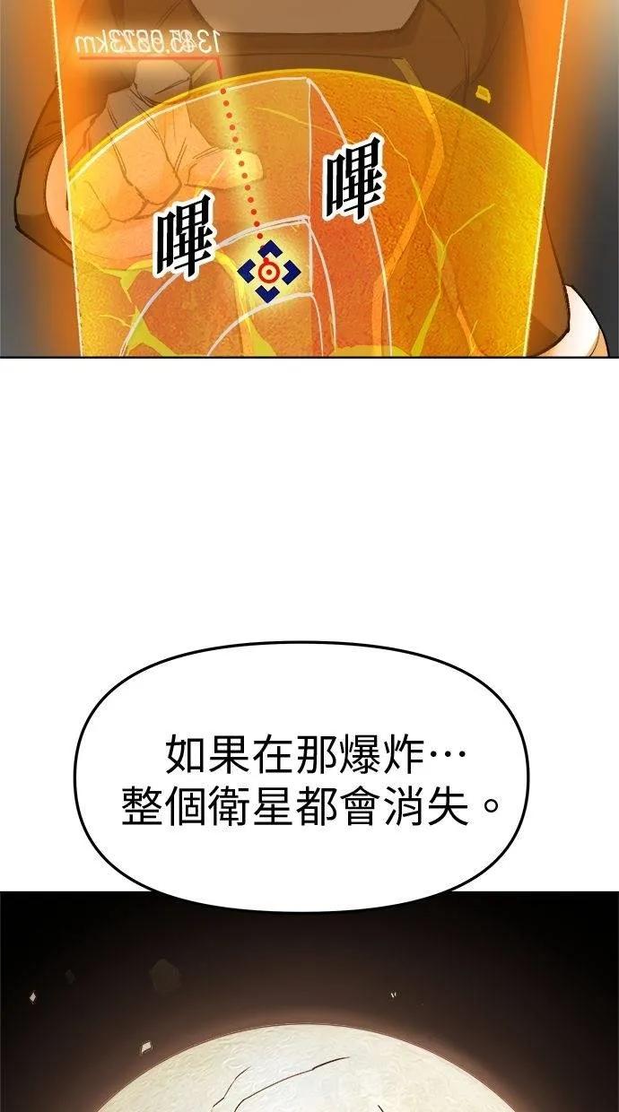 《宇宙天魔 3077》第23话 第70页
