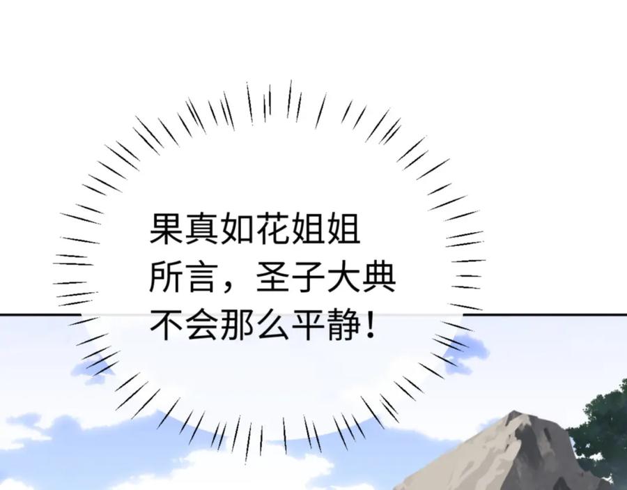 《师尊：这个冲师逆徒才不是圣子》第23话 你可以对我不守规矩 第48页