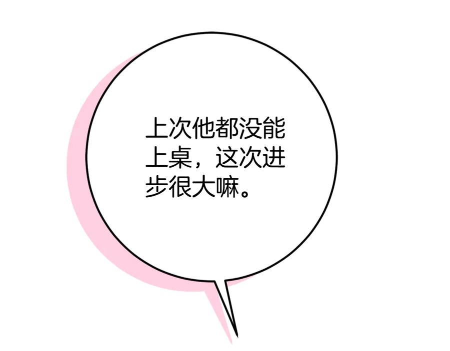 《刻薄公爵家的合约女儿》第23话 小正太 第112页