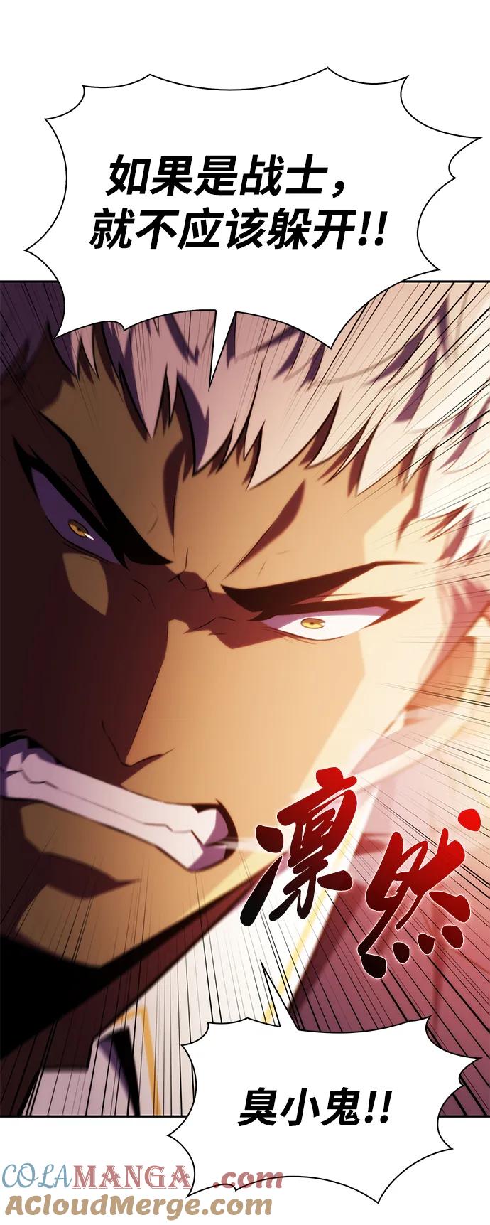 《公爵家的重生暗杀者》第23话 对练 第53页