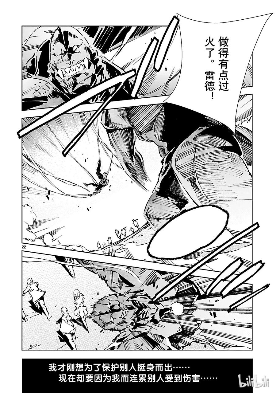 机动奥特曼 23 进化 第22页
