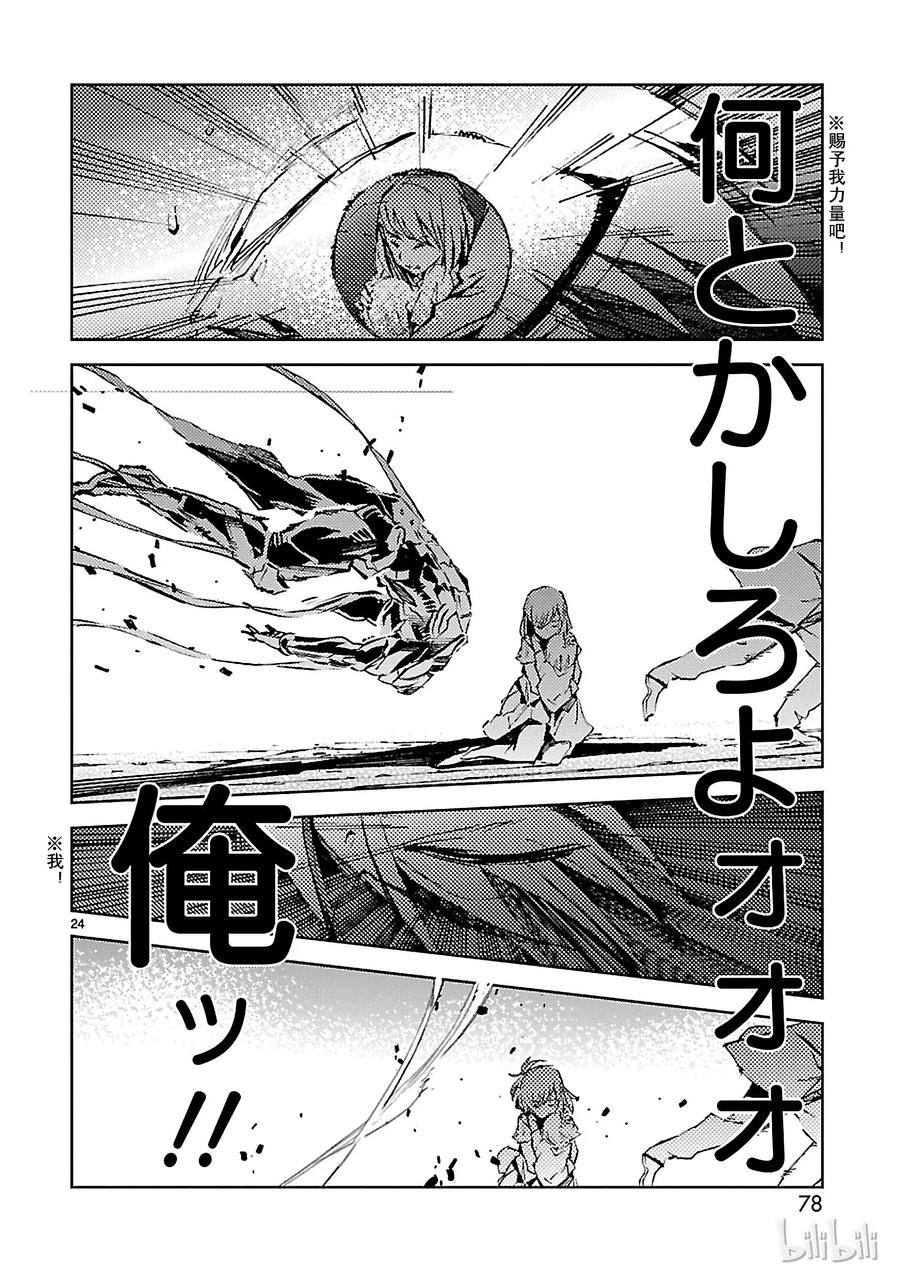 机动奥特曼 23 进化 第24页