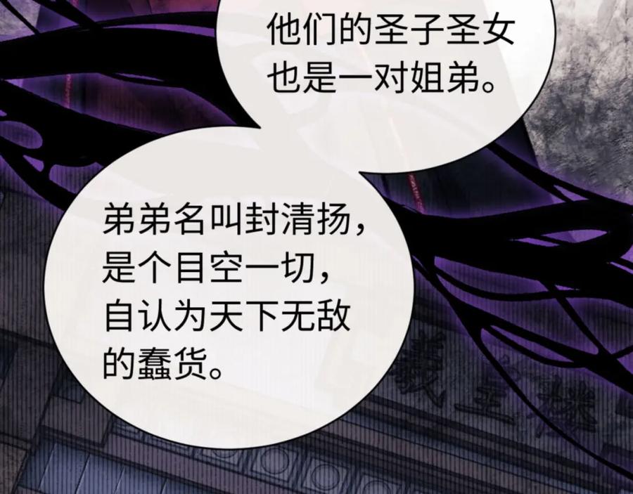 《师尊：这个冲师逆徒才不是圣子》第23话 你可以对我不守规矩 第59页