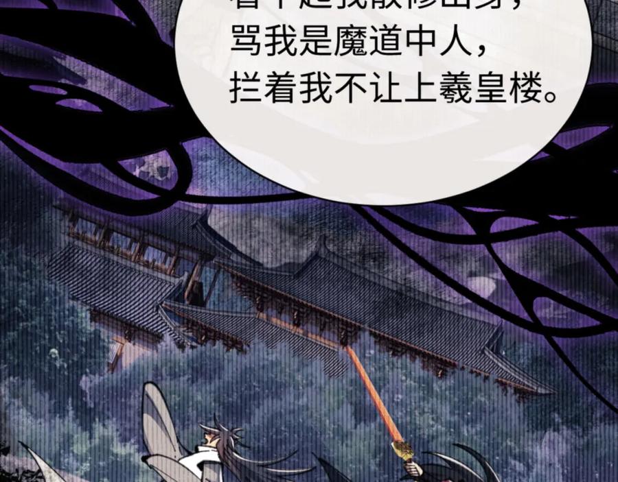 《师尊：这个冲师逆徒才不是圣子》第23话 你可以对我不守规矩 第62页