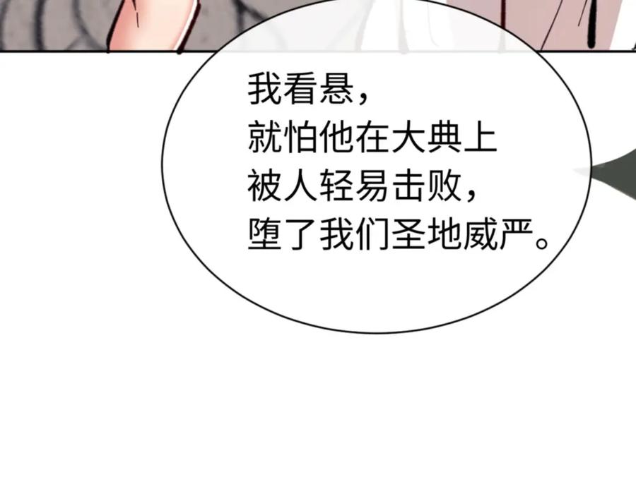 《师尊：这个冲师逆徒才不是圣子》第23话 你可以对我不守规矩 第47页