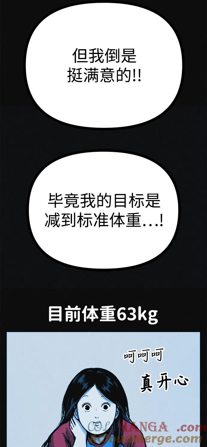 可疑的减肥俱乐部 - 第23话 重要的是又瘦又漂亮 - 第79张图