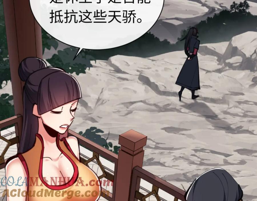 《师尊：这个冲师逆徒才不是圣子》第23话 你可以对我不守规矩 第45页