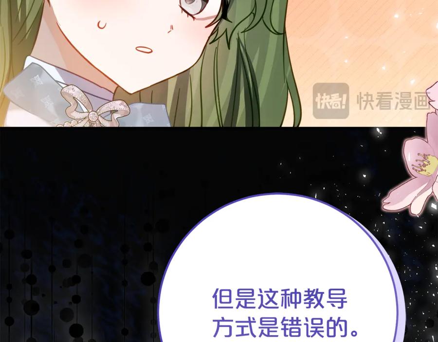 《刻薄公爵家的合约女儿》第23话 小正太 第118页