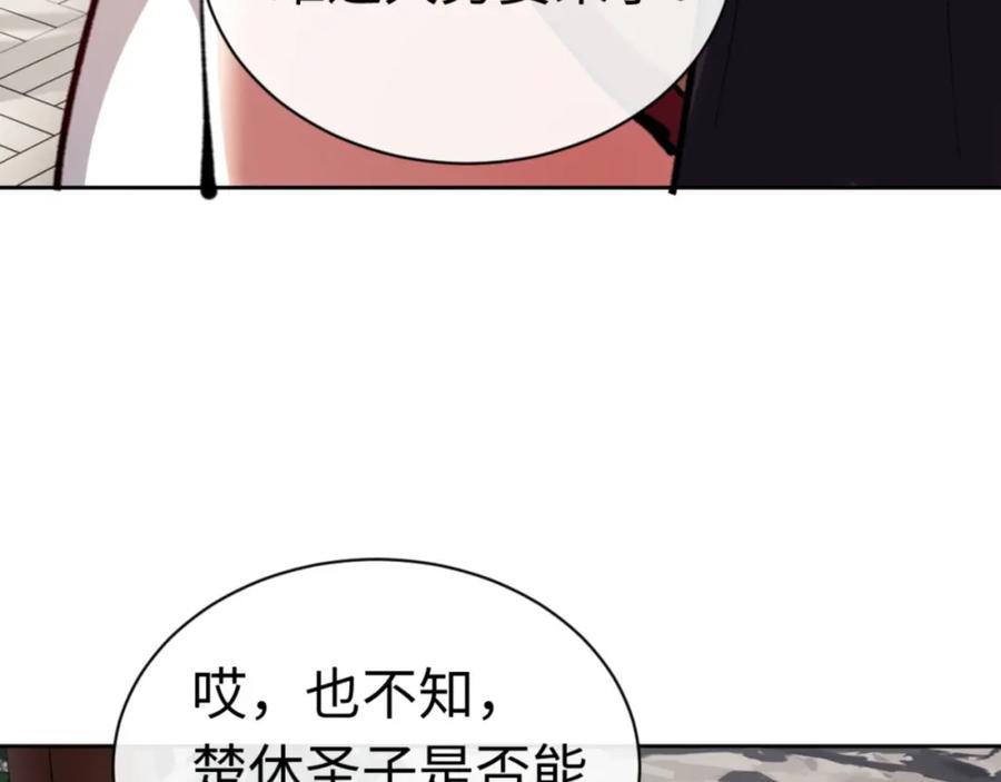 《师尊：这个冲师逆徒才不是圣子》第23话 你可以对我不守规矩 第44页