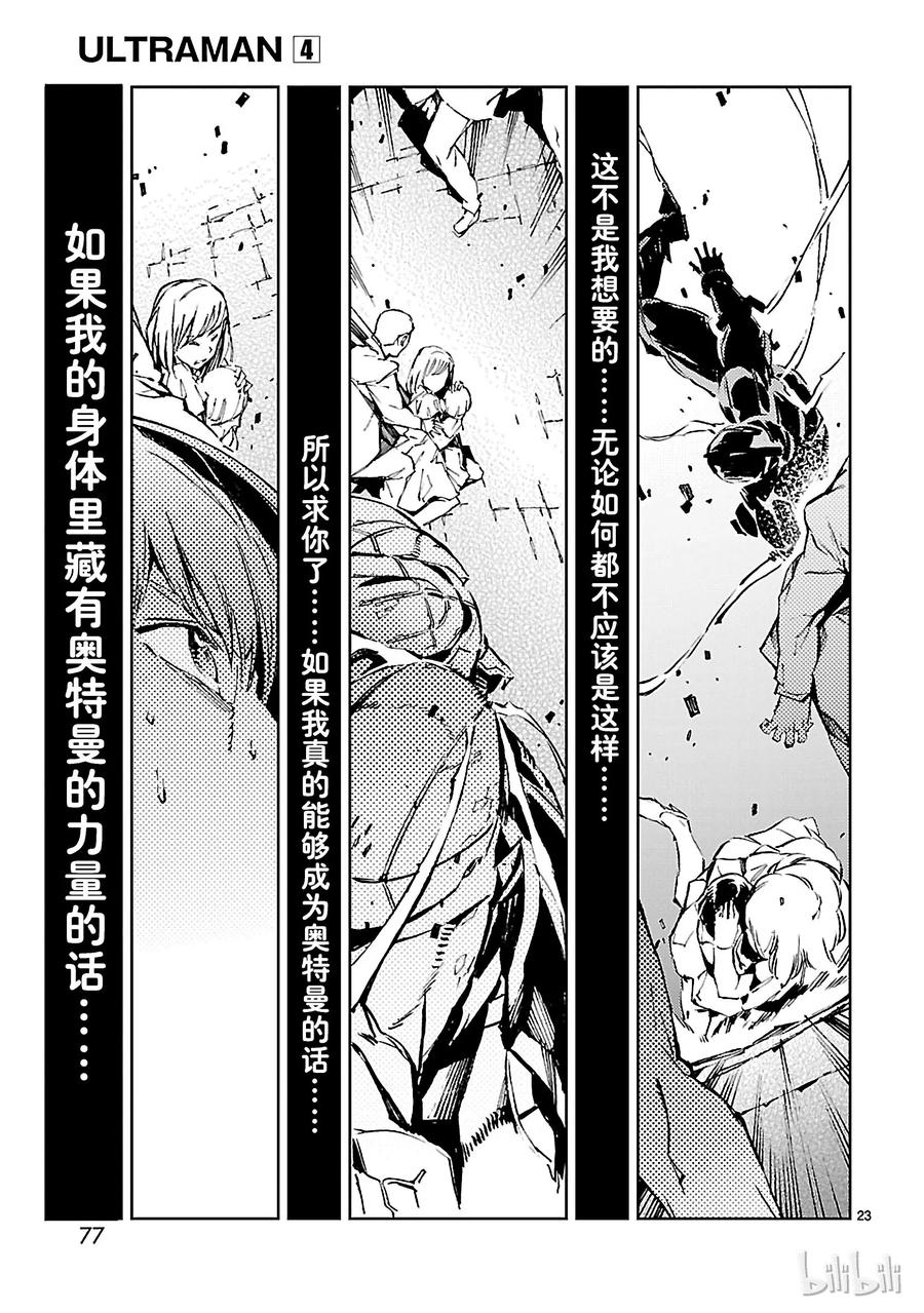 机动奥特曼 23 进化 第23页