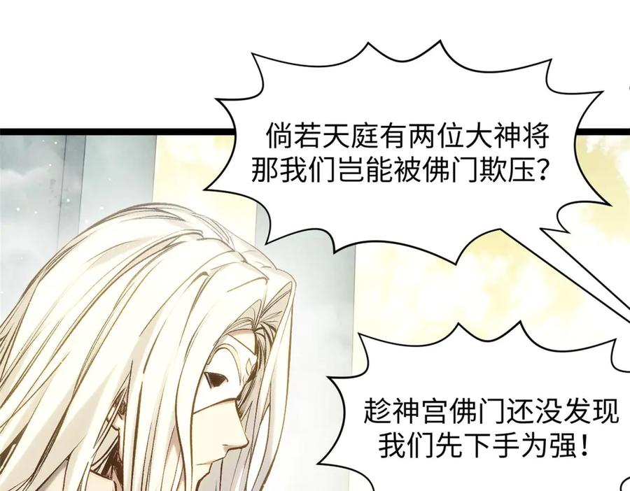 顶级气运，悄悄修炼千年 219 一千一百岁的天仙 第104页