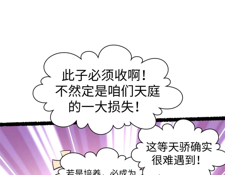 顶级气运，悄悄修炼千年 219 一千一百岁的天仙 第100页