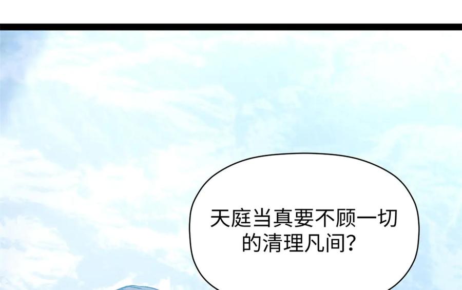 顶级气运，悄悄修炼千年 219 一千一百岁的天仙 第31页