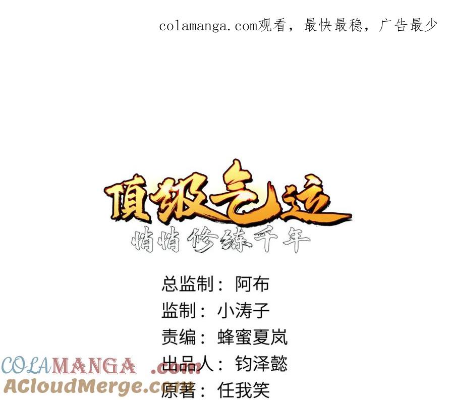 顶级气运，悄悄修炼千年 219 一千一百岁的天仙 第1页