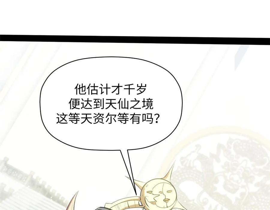 顶级气运，悄悄修炼千年 219 一千一百岁的天仙 第46页