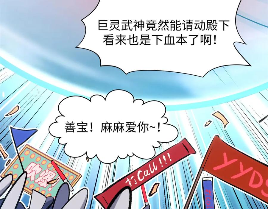 顶级气运，悄悄修炼千年 219 一千一百岁的天仙 第59页
