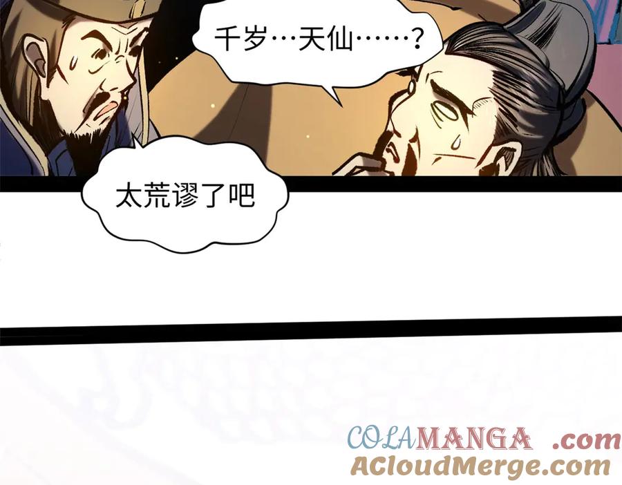 顶级气运，悄悄修炼千年 219 一千一百岁的天仙 第49页