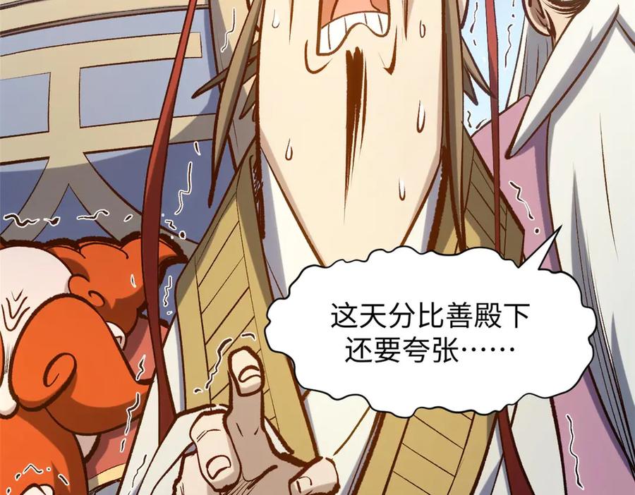 顶级气运，悄悄修炼千年 219 一千一百岁的天仙 第95页