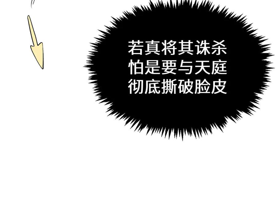 顶级气运，悄悄修炼千年 219 一千一百岁的天仙 第30页