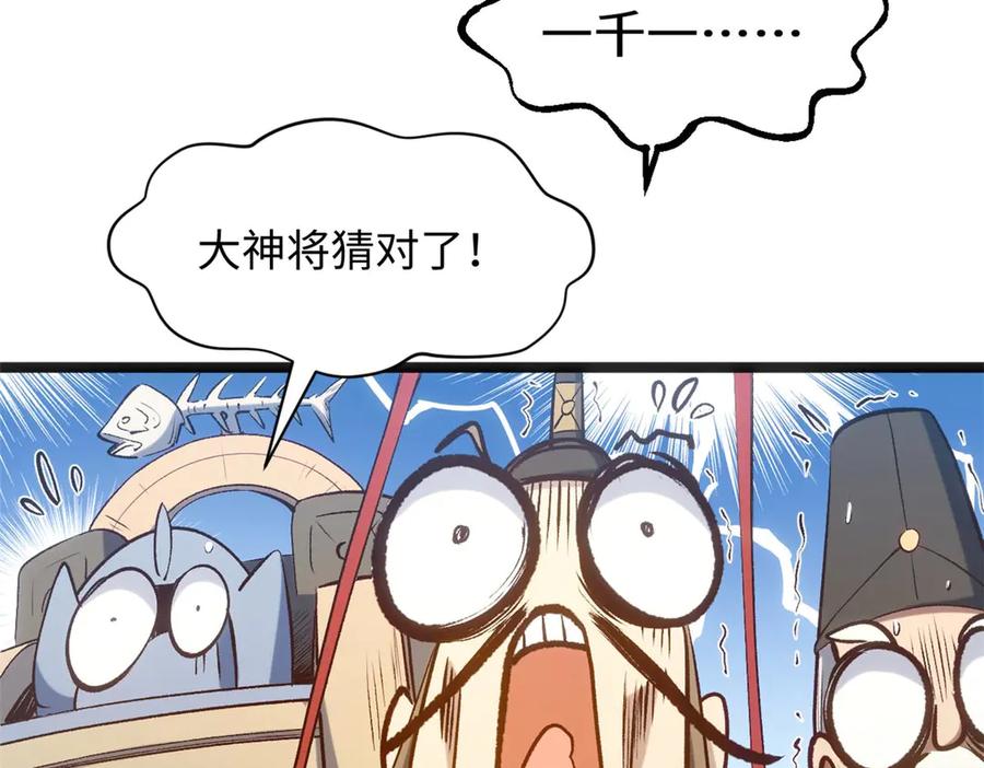 顶级气运，悄悄修炼千年 219 一千一百岁的天仙 第94页