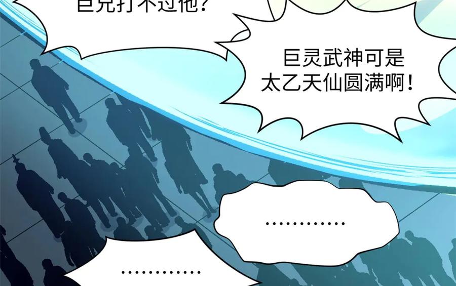 顶级气运，悄悄修炼千年 219 一千一百岁的天仙 第35页