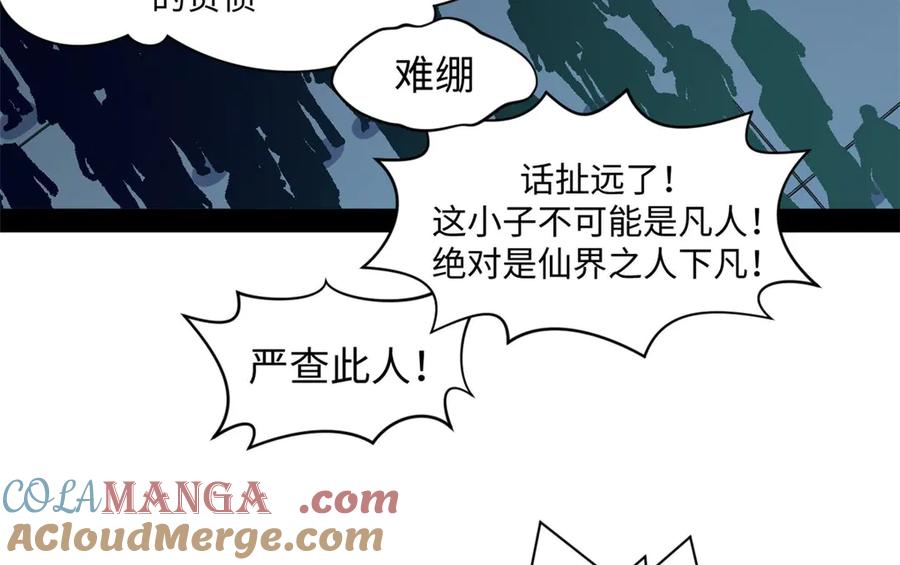 顶级气运，悄悄修炼千年 219 一千一百岁的天仙 第37页