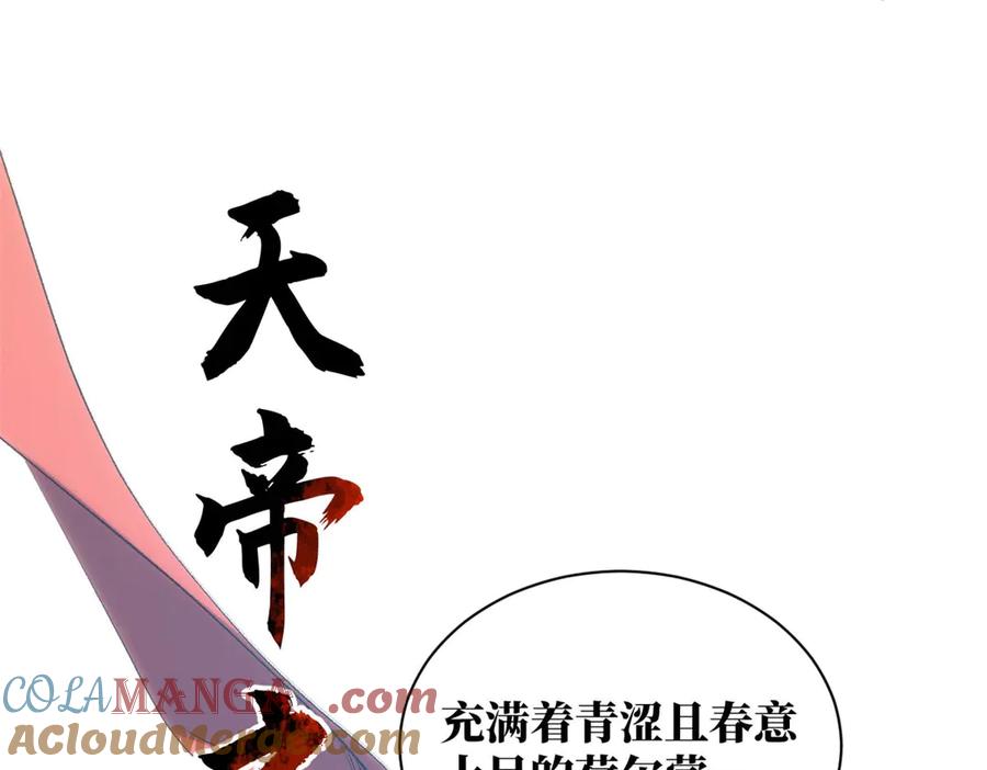 顶级气运，悄悄修炼千年 219 一千一百岁的天仙 第73页