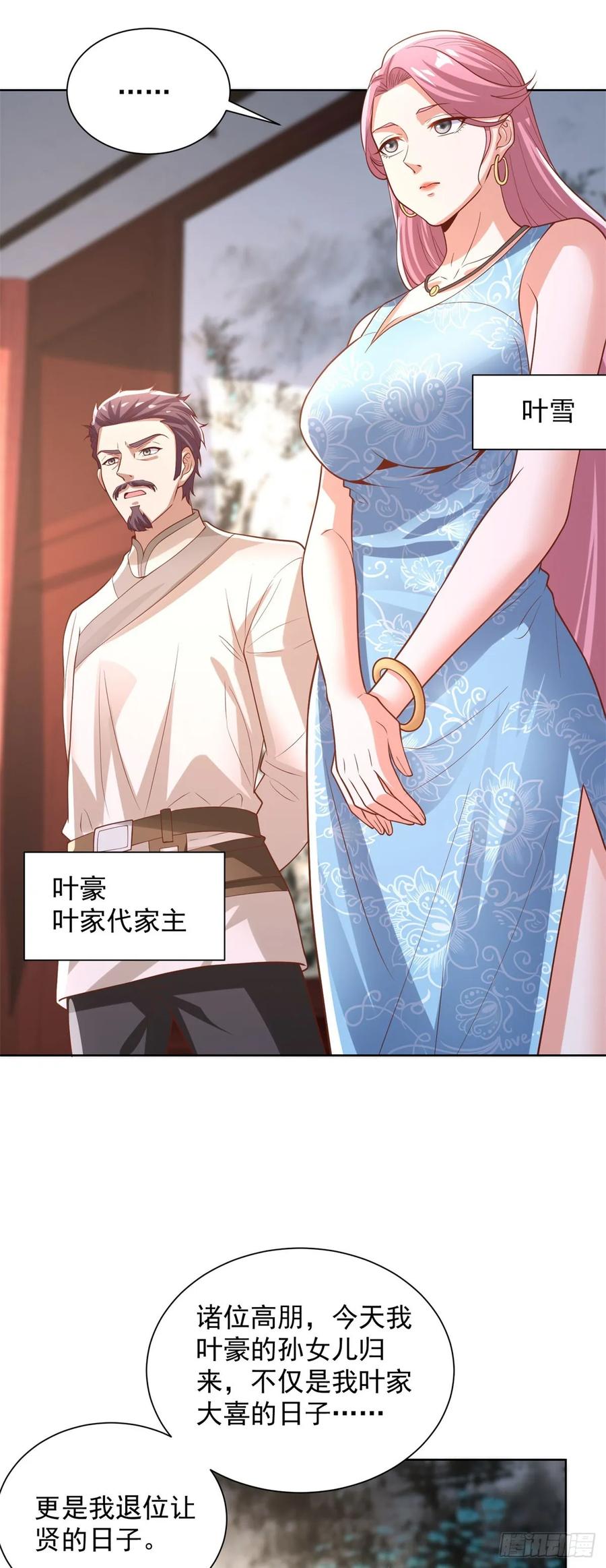 大反派 第230话 那我呢？ 第16页