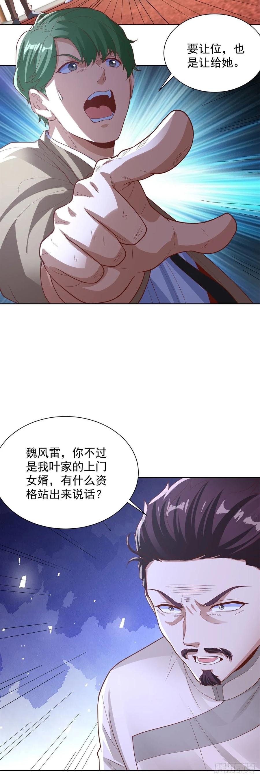 大反派 第230话 那我呢？ 第22页