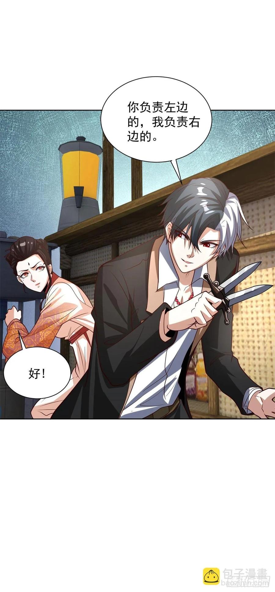 大反派 第230话 那我呢？ 第2页