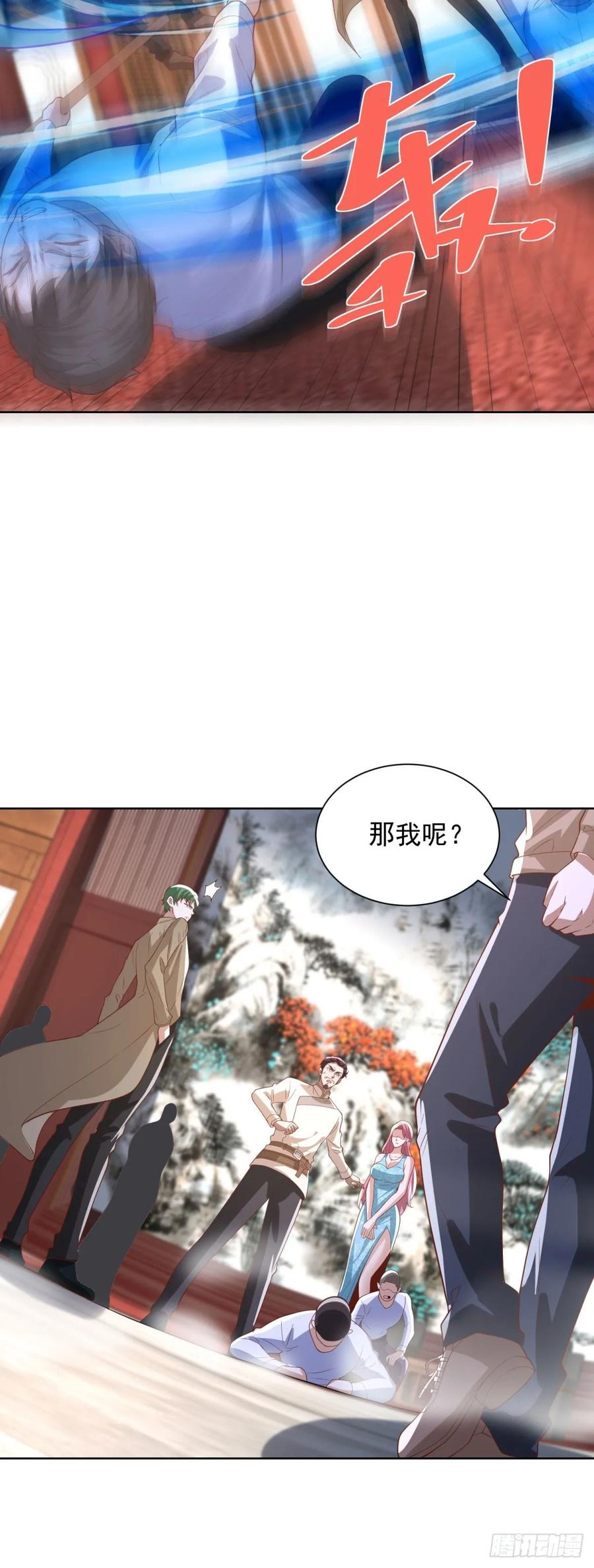 大反派 第230话 那我呢？ 第26页