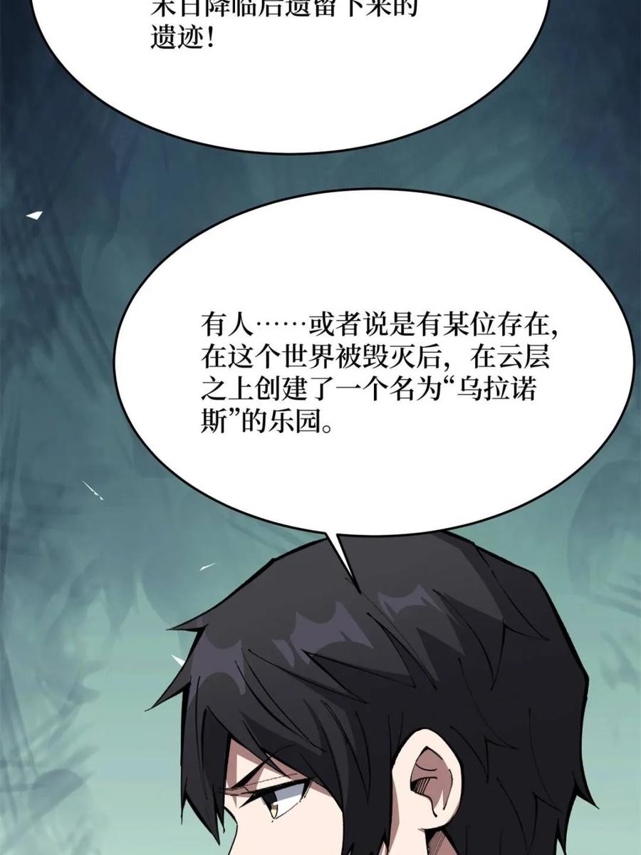《我真不是反派大佬》第231话 勇者联盟，集合！ 第20页