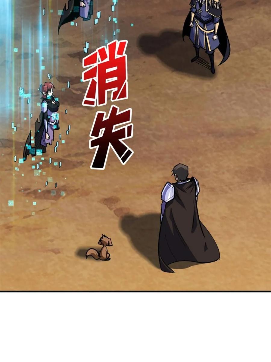 《我真不是反派大佬》第231话 勇者联盟，集合！ 第7页