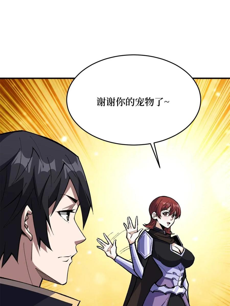 《我真不是反派大佬》第231话 勇者联盟，集合！ 第5页