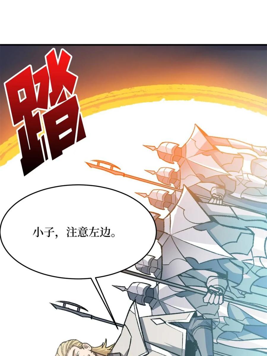 《我真不是反派大佬》第231话 勇者联盟，集合！ 第41页
