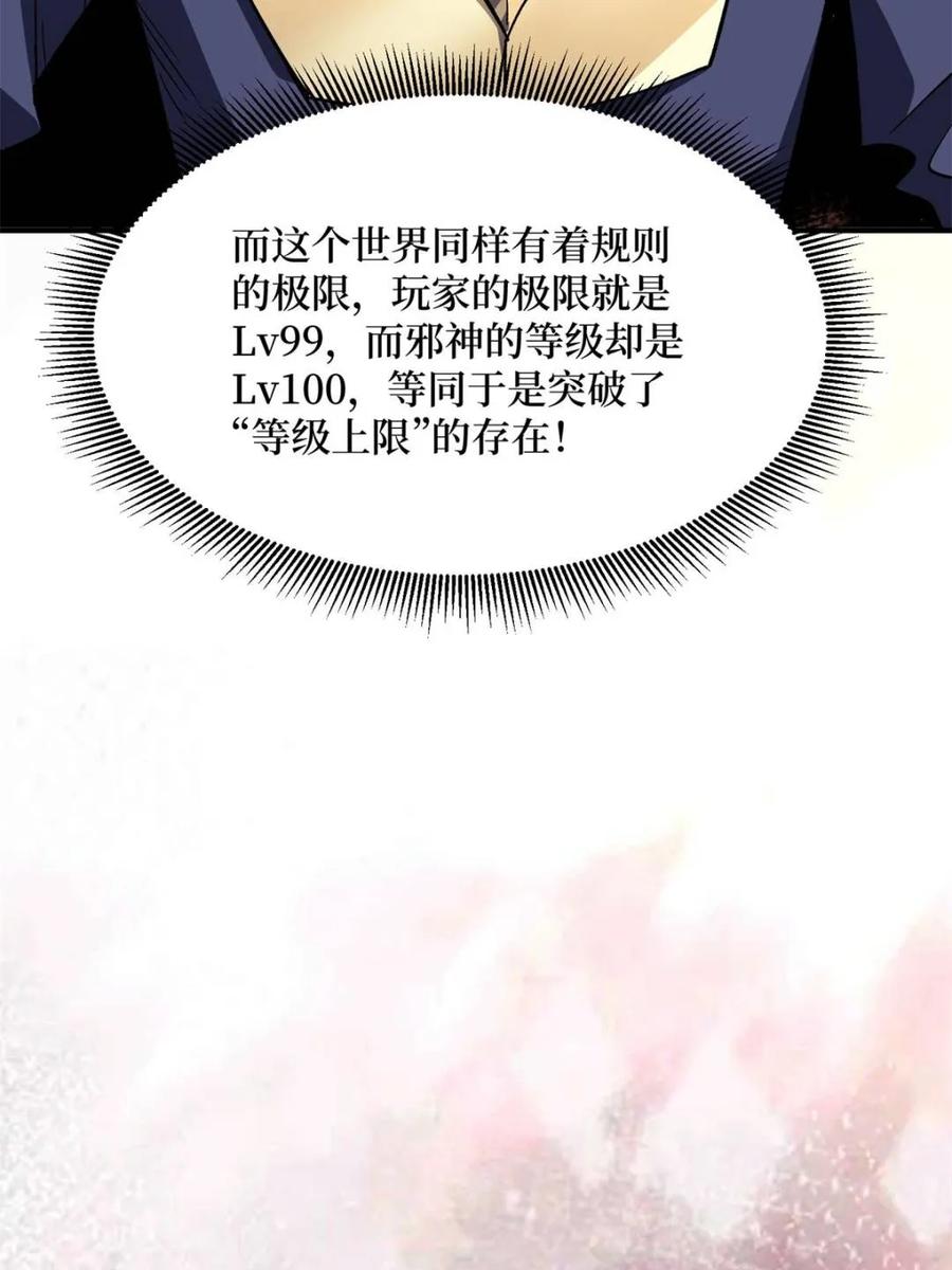 《我真不是反派大佬》第231话 勇者联盟，集合！ 第35页