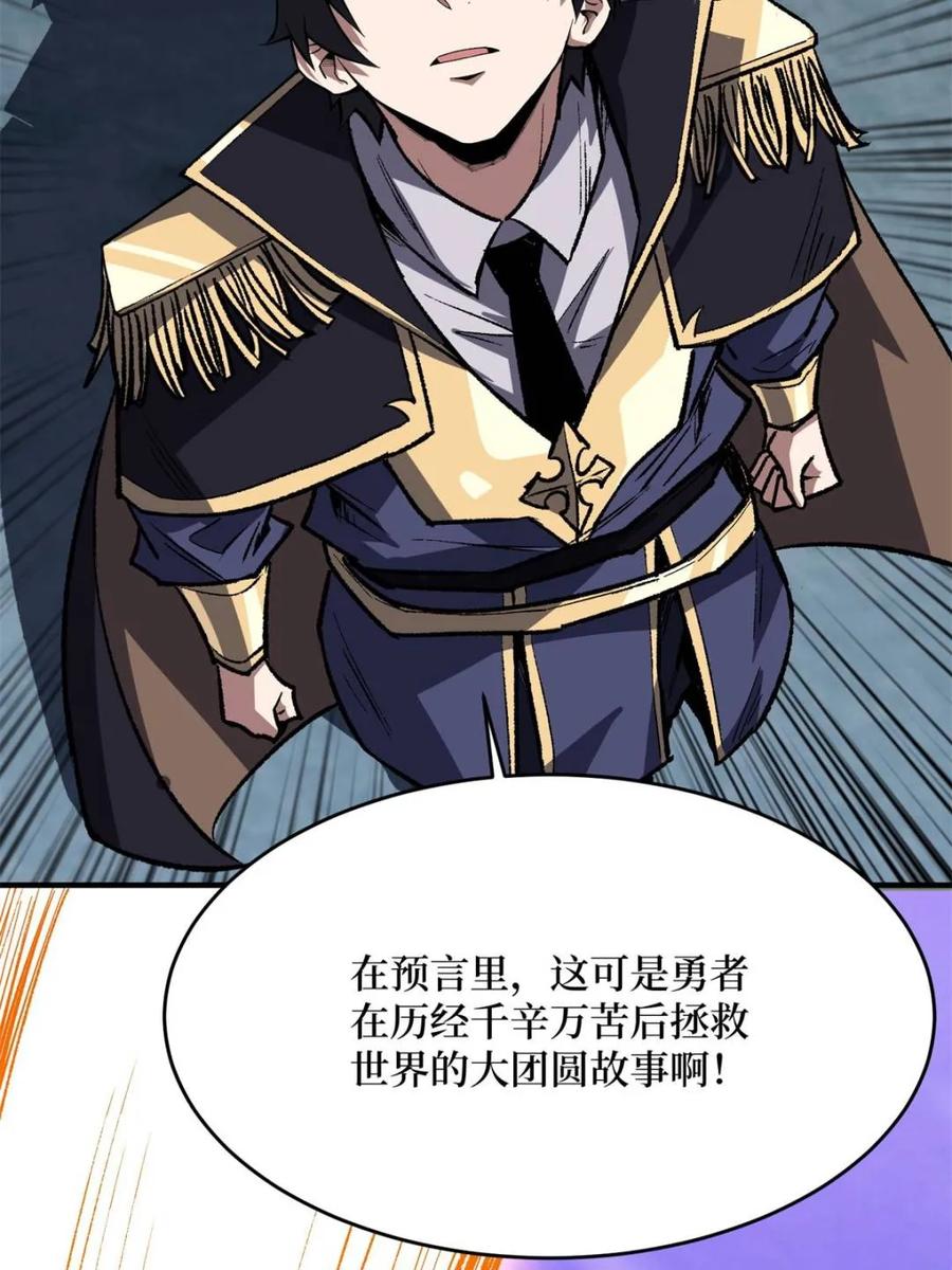《我真不是反派大佬》第231话 勇者联盟，集合！ 第23页
