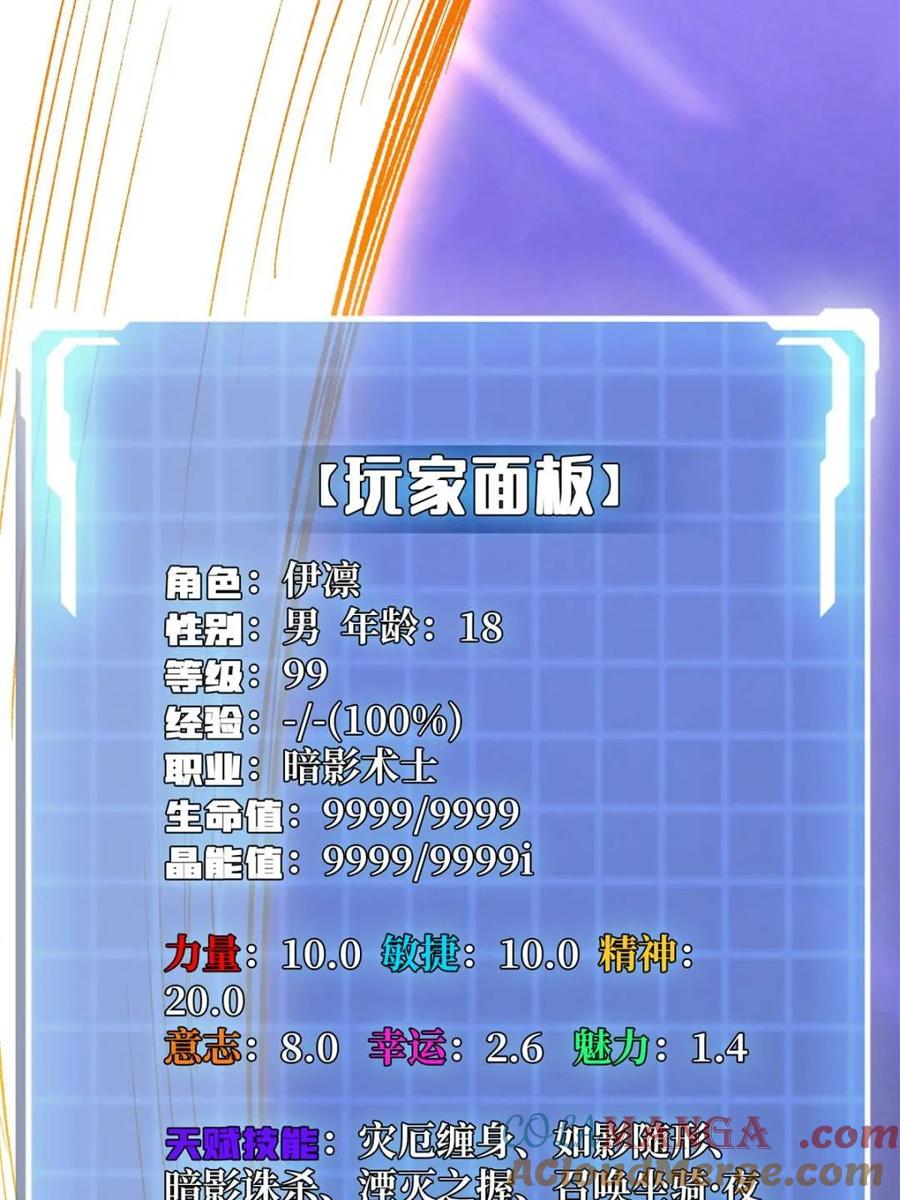 《我真不是反派大佬》第231话 勇者联盟，集合！ 第24页
