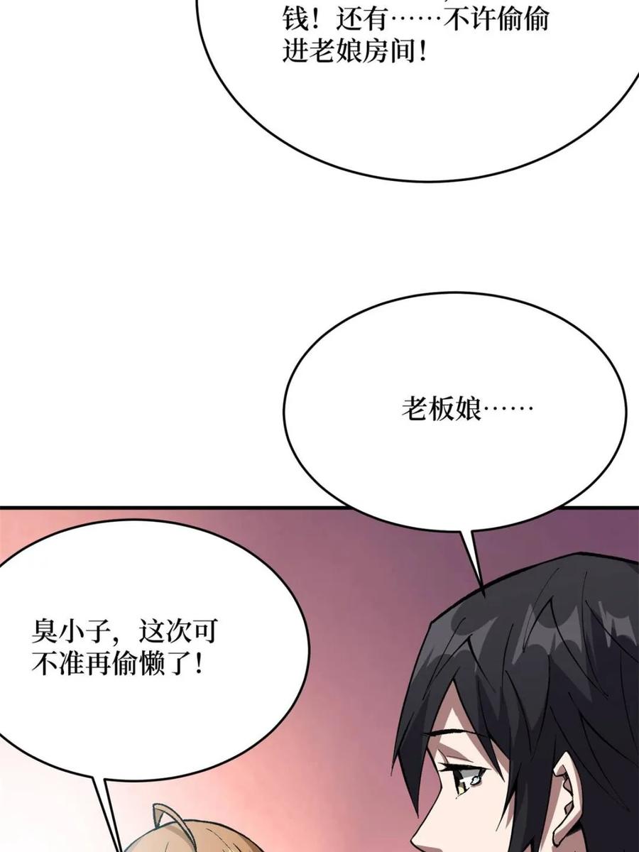 《我真不是反派大佬》第231话 勇者联盟，集合！ 第47页