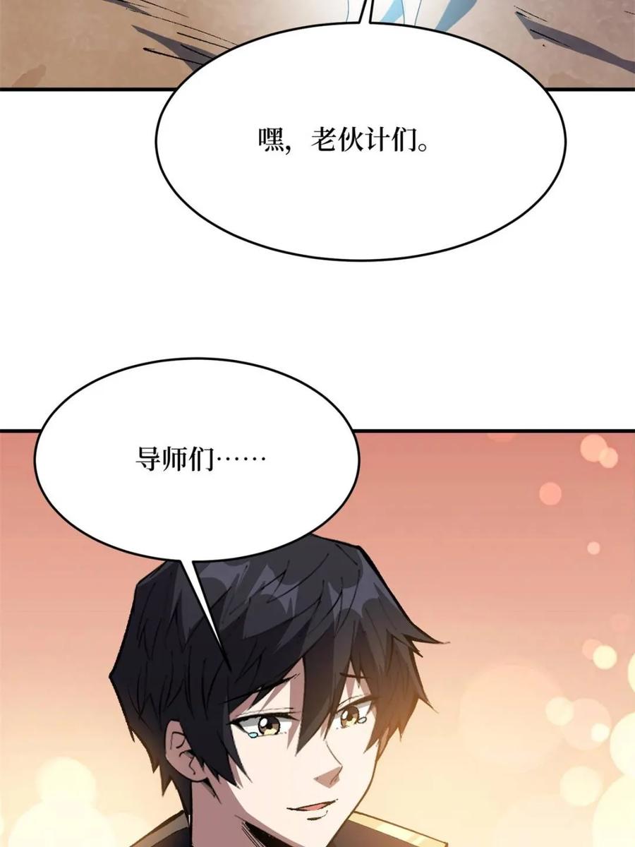 《我真不是反派大佬》第231话 勇者联盟，集合！ 第50页