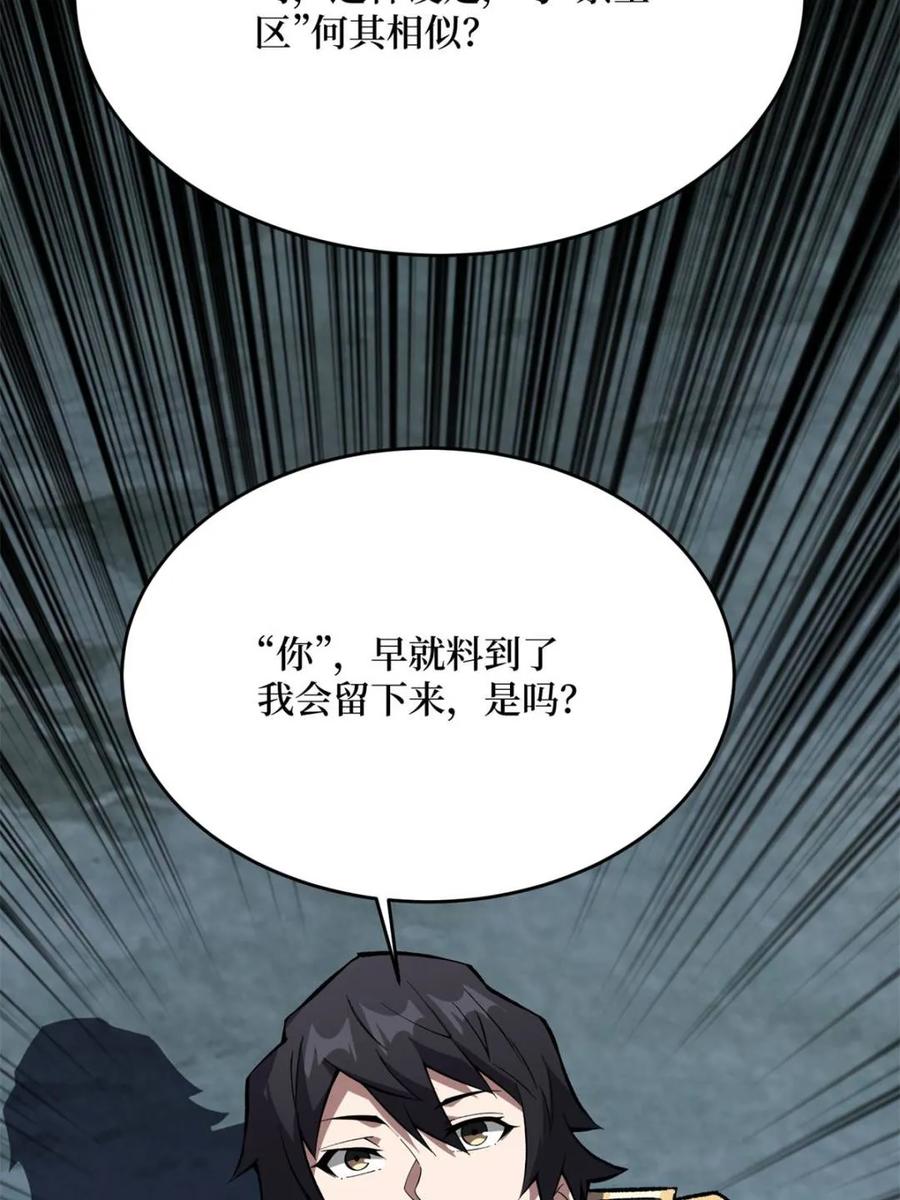 《我真不是反派大佬》第231话 勇者联盟，集合！ 第22页