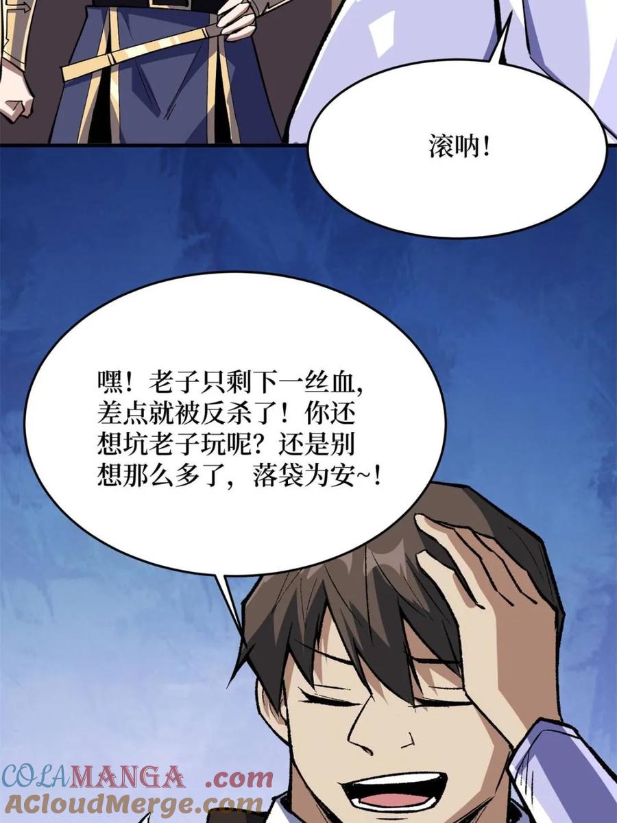 《我真不是反派大佬》第231话 勇者联盟，集合！ 第9页